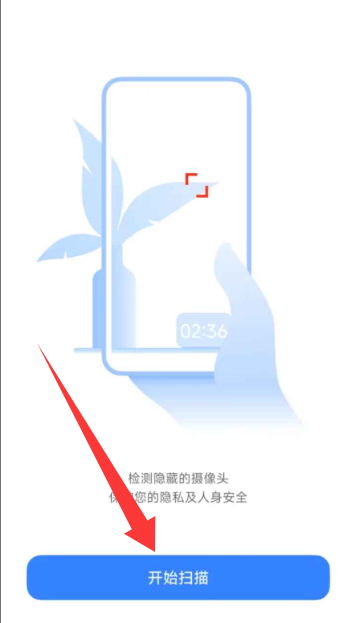 小米隐藏摄像头检测