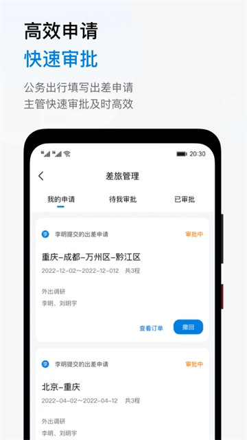 石油商旅