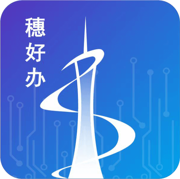 广州公积金app(穗好办)