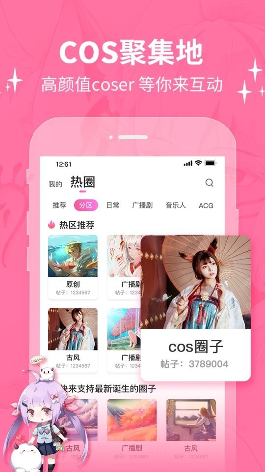 cosama二次元