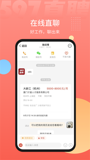 597直聘网