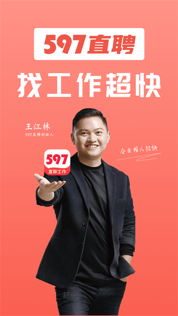 597直聘网