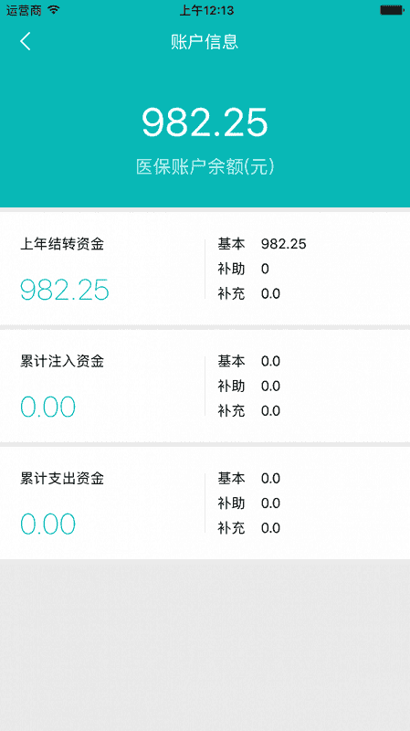 廊坊社保查询app