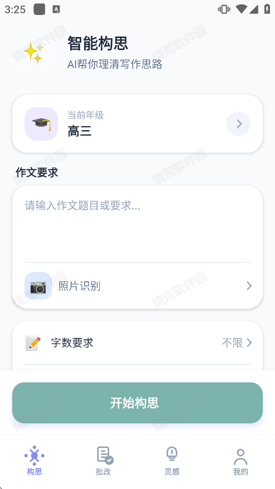 满分作文宝