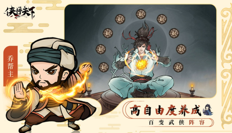 俠行天下