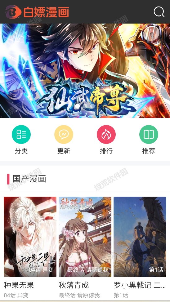 白嫖漫画(下拉式)