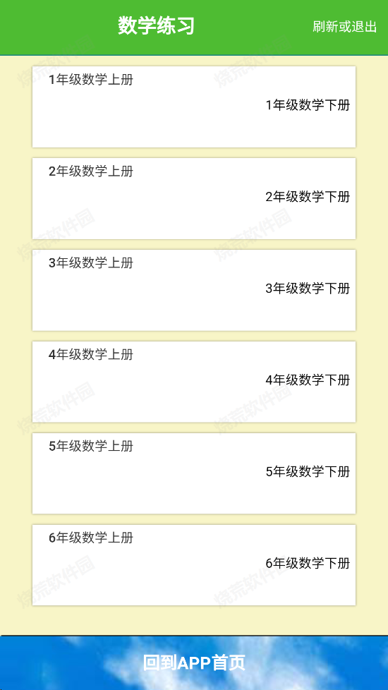小学英语五年级上册APP