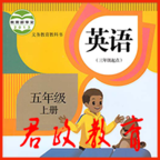小学英语五年级上册APP