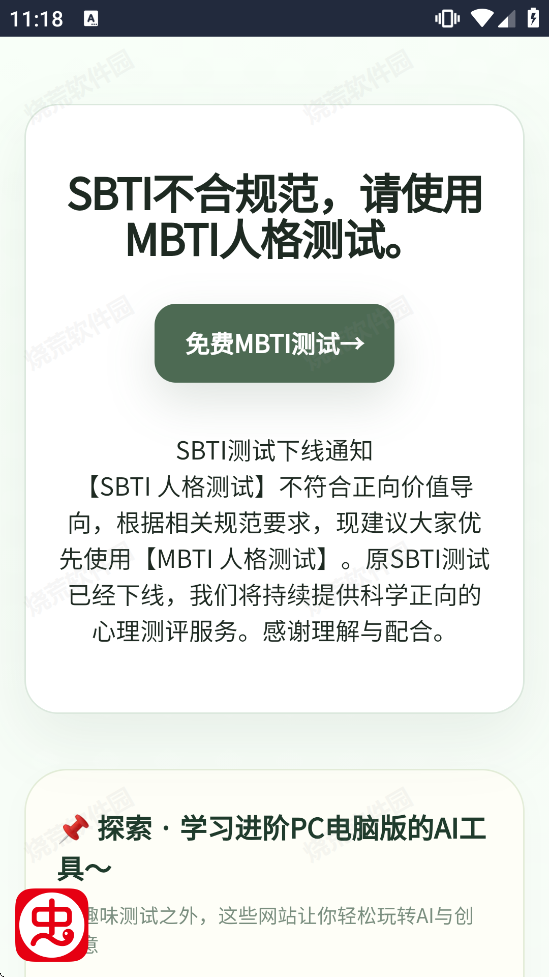SBTI人格测试