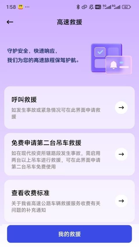高速惠通