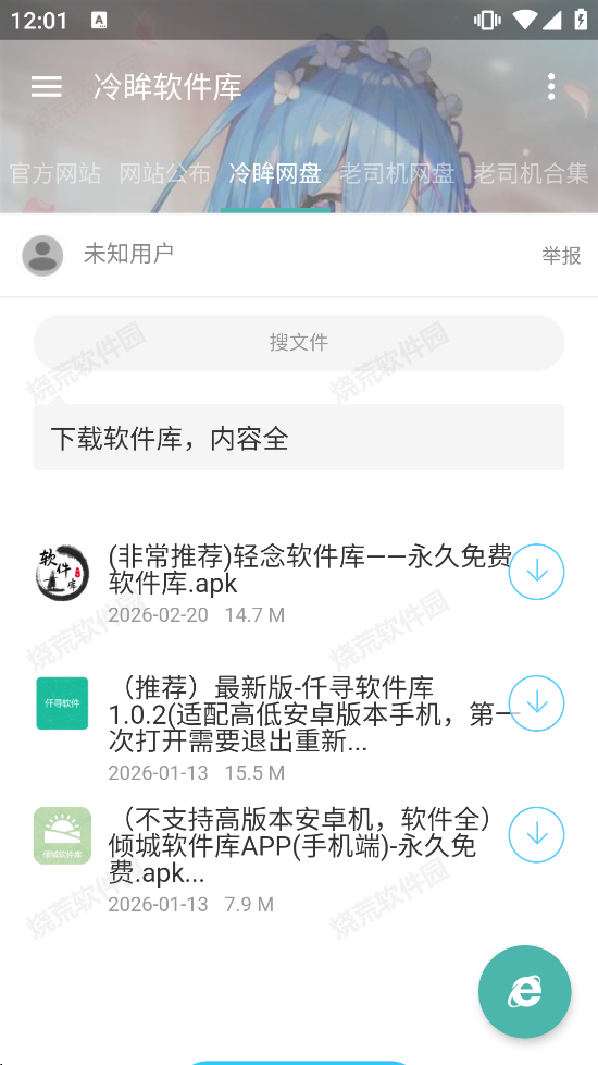冷眸软件库