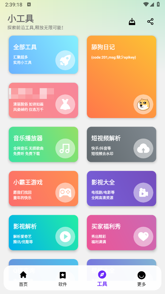 APPenjoy软件库