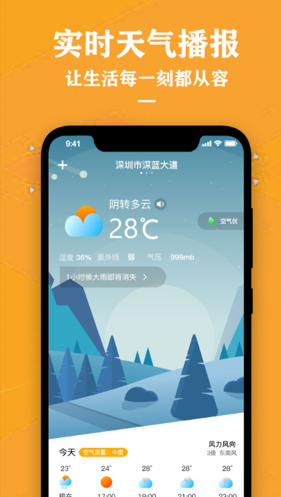 中央天气预报官方版