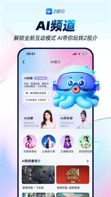 Z视介电视版