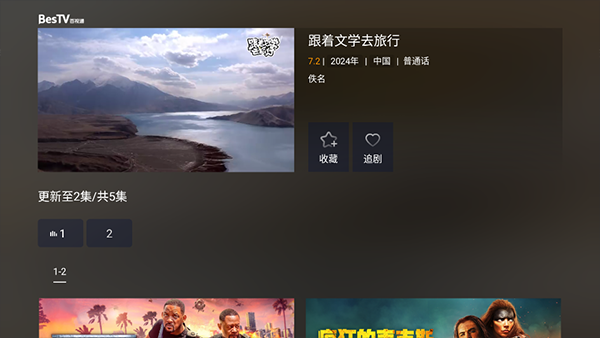 百视通TV电视版