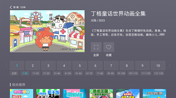 NewTV微视听电视版
