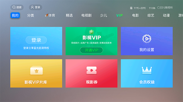 NewTV微视听电视版