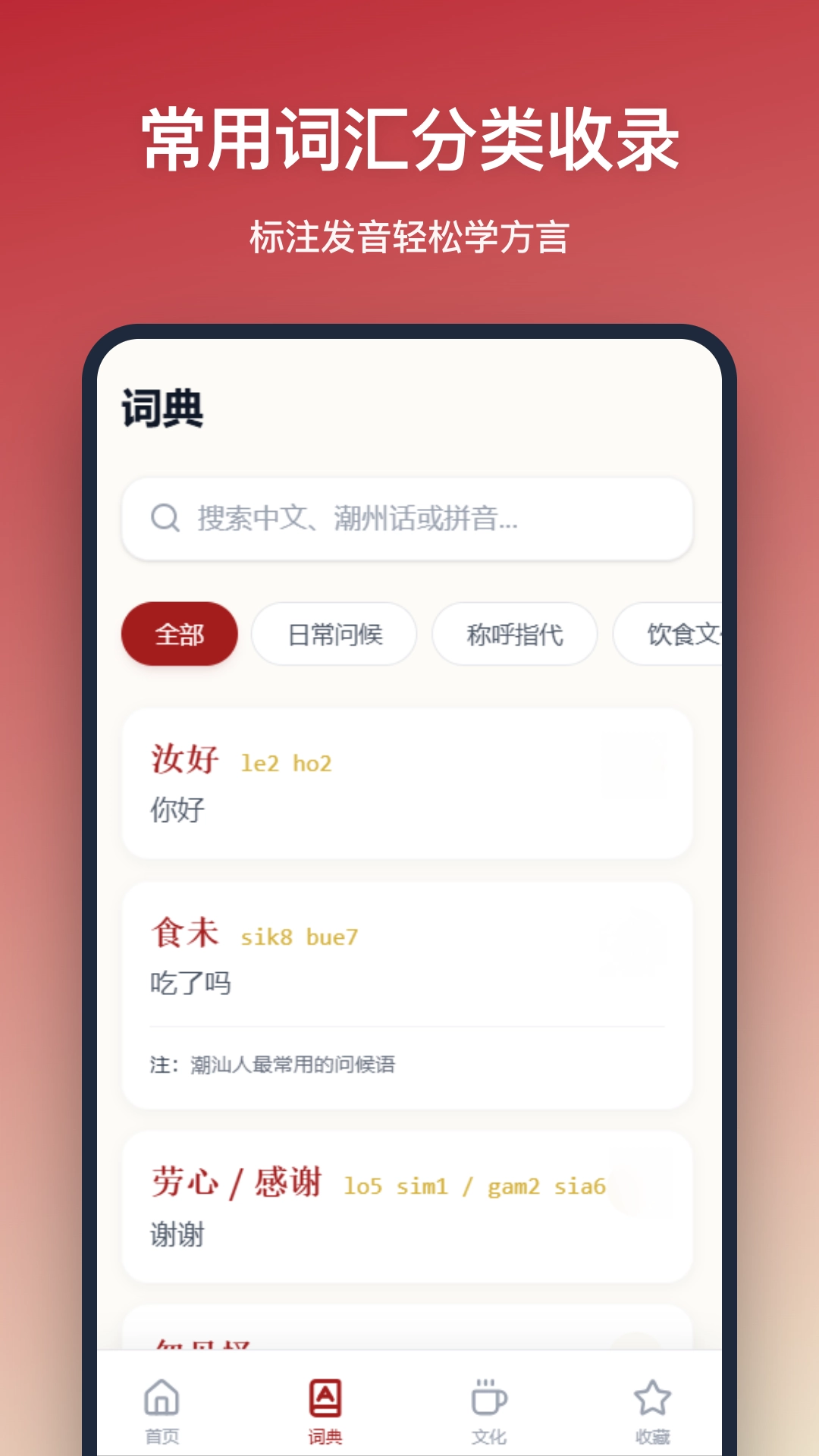 潮州话翻译