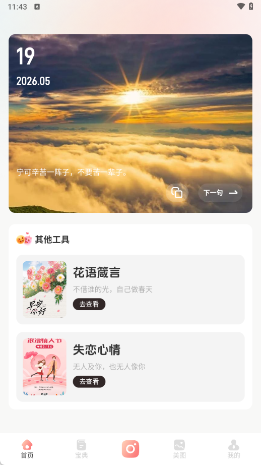 TheOne陪伴助手