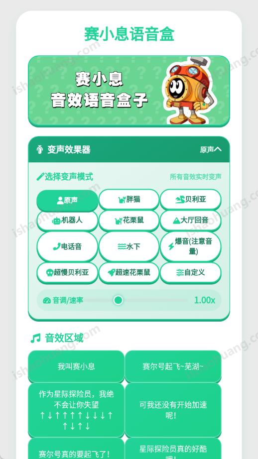 赛小息语音盒