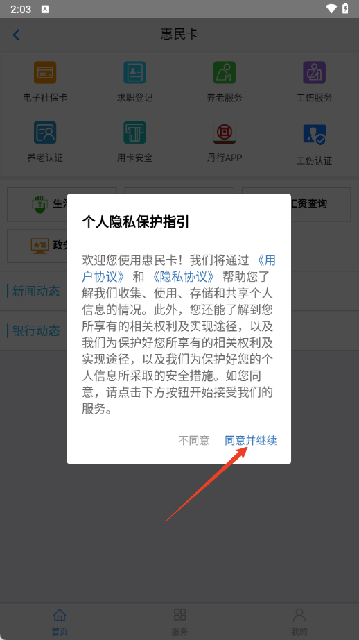 丹东社保查询app(惠民卡)