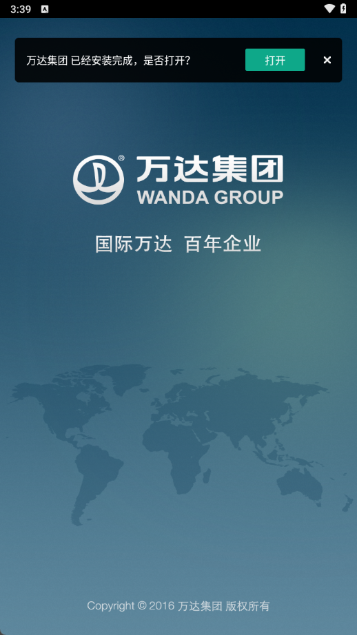 万达集团万信Wanda Group