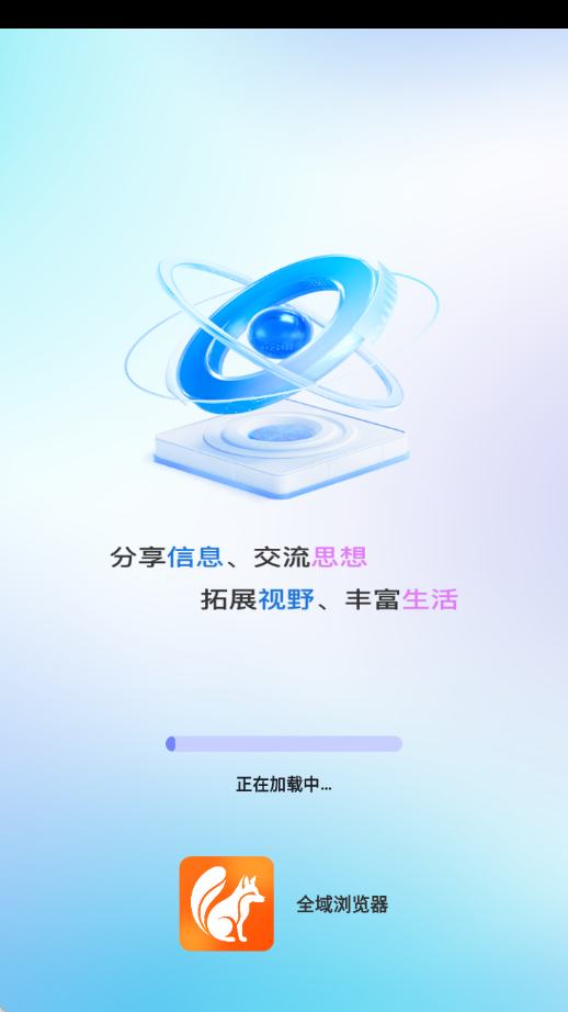 全域浏览器