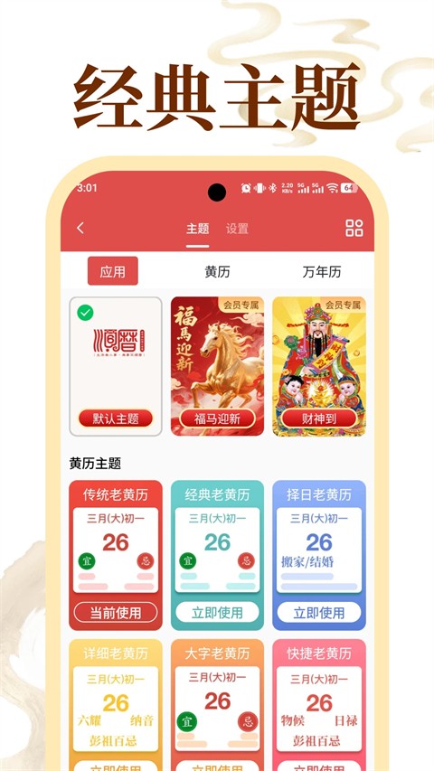 老黄历万年历顺历