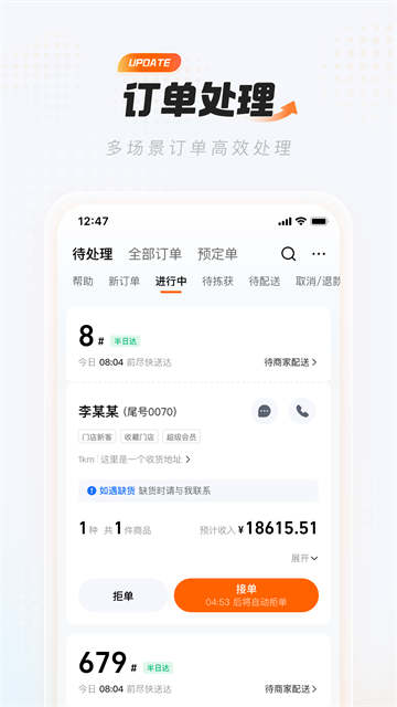 饿了么零售商家版