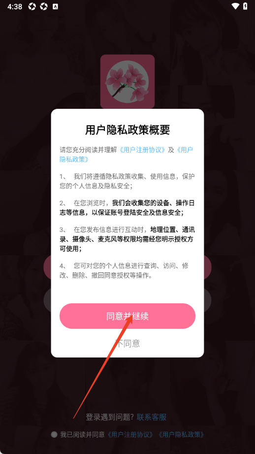 桃缘交友app