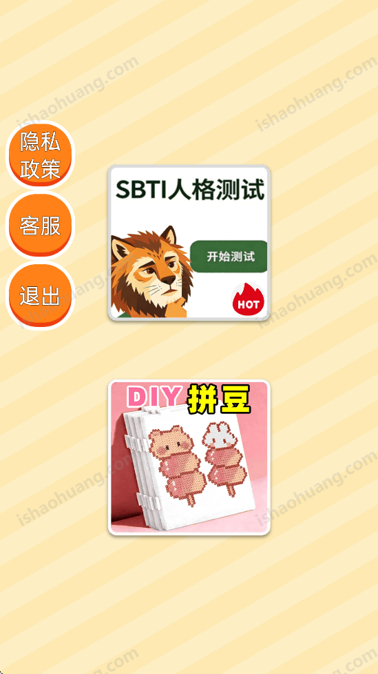 SBTI完整版测试