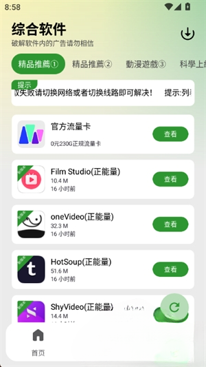 白乐软件库