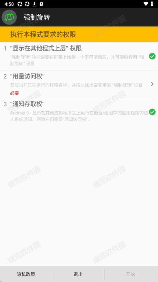 强制旋转手机屏幕软件