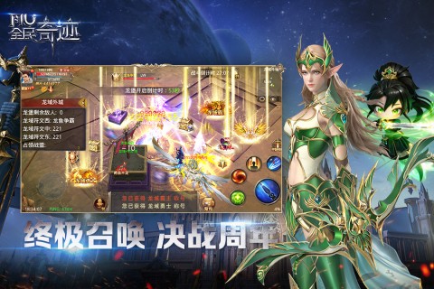 全民奇迹