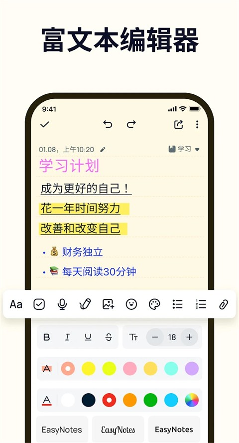 Easy Notes记事本
