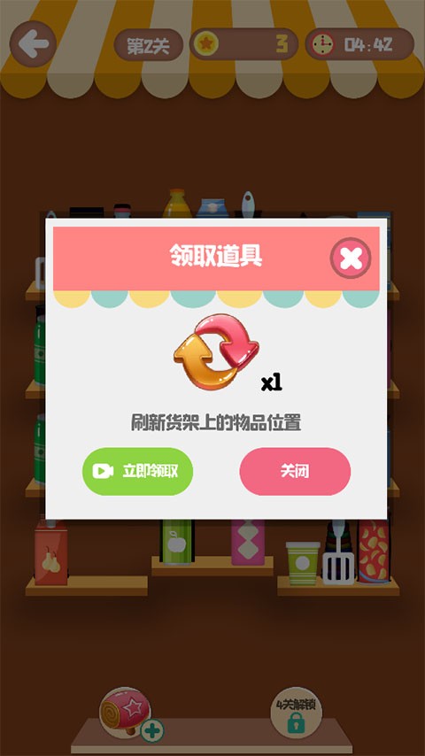 小卖部消消乐