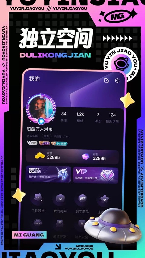 觅光交友