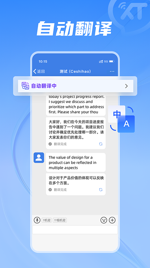 讯小通