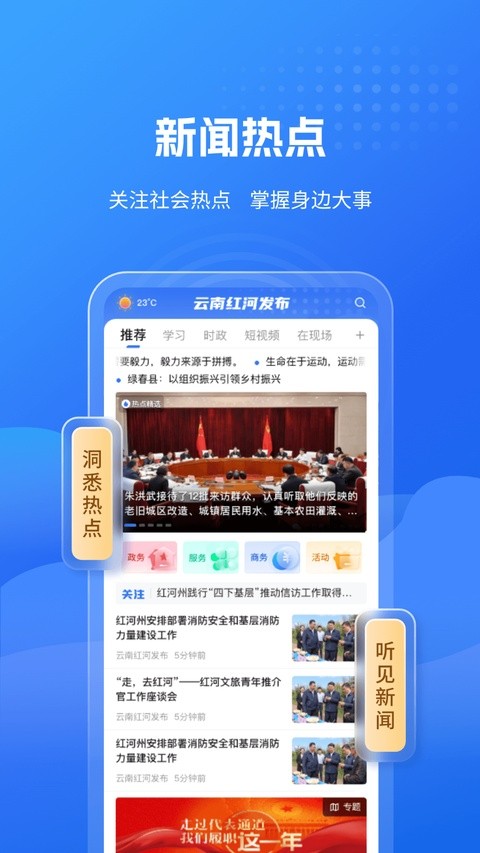 云南红河发布APP