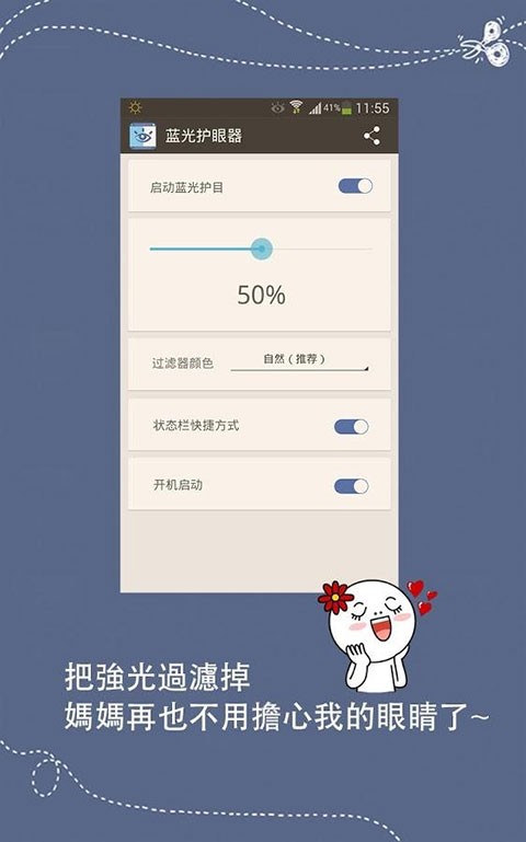 蓝光过滤护目器