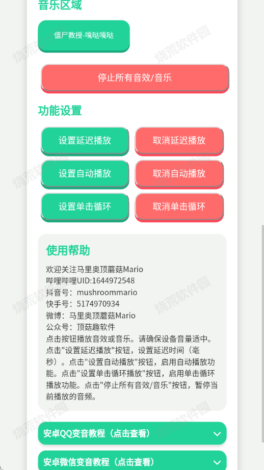 抽象蛋小黄语音盒