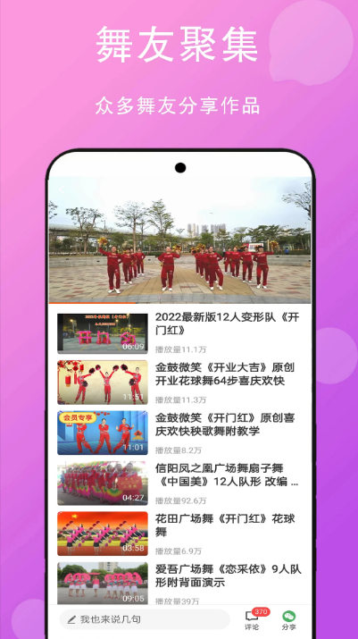 广场舞大全