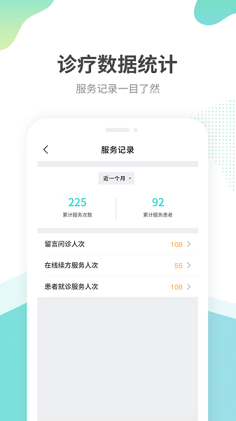 江苏互联网医院医生端