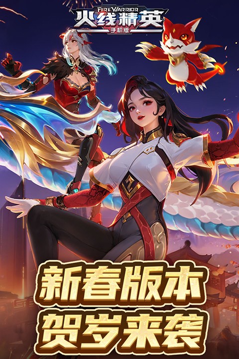 火线精英九游版本