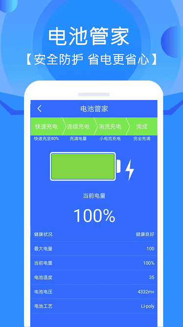 手机管家深度清理
