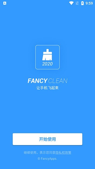 极光清理(Fancy Clean)