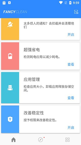极光清理(Fancy Clean)