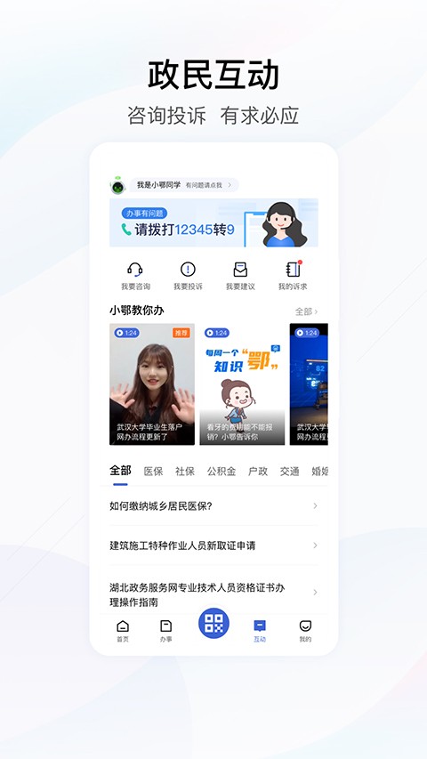 孝感市社保缴费app