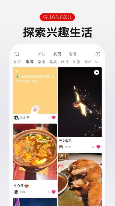 光墟社区