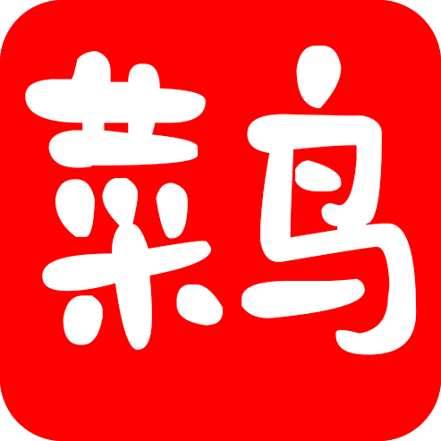 新菜鸟TV版